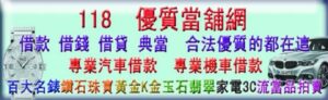 嘉義當舖